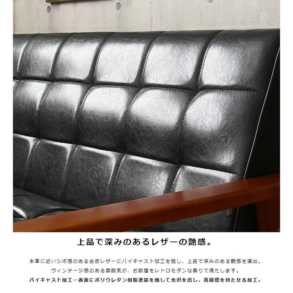 【時を経たような風合い】バイキャスト加工を施した合成皮革が、使い込まれた本革のような奥行きのある表情を演出します。