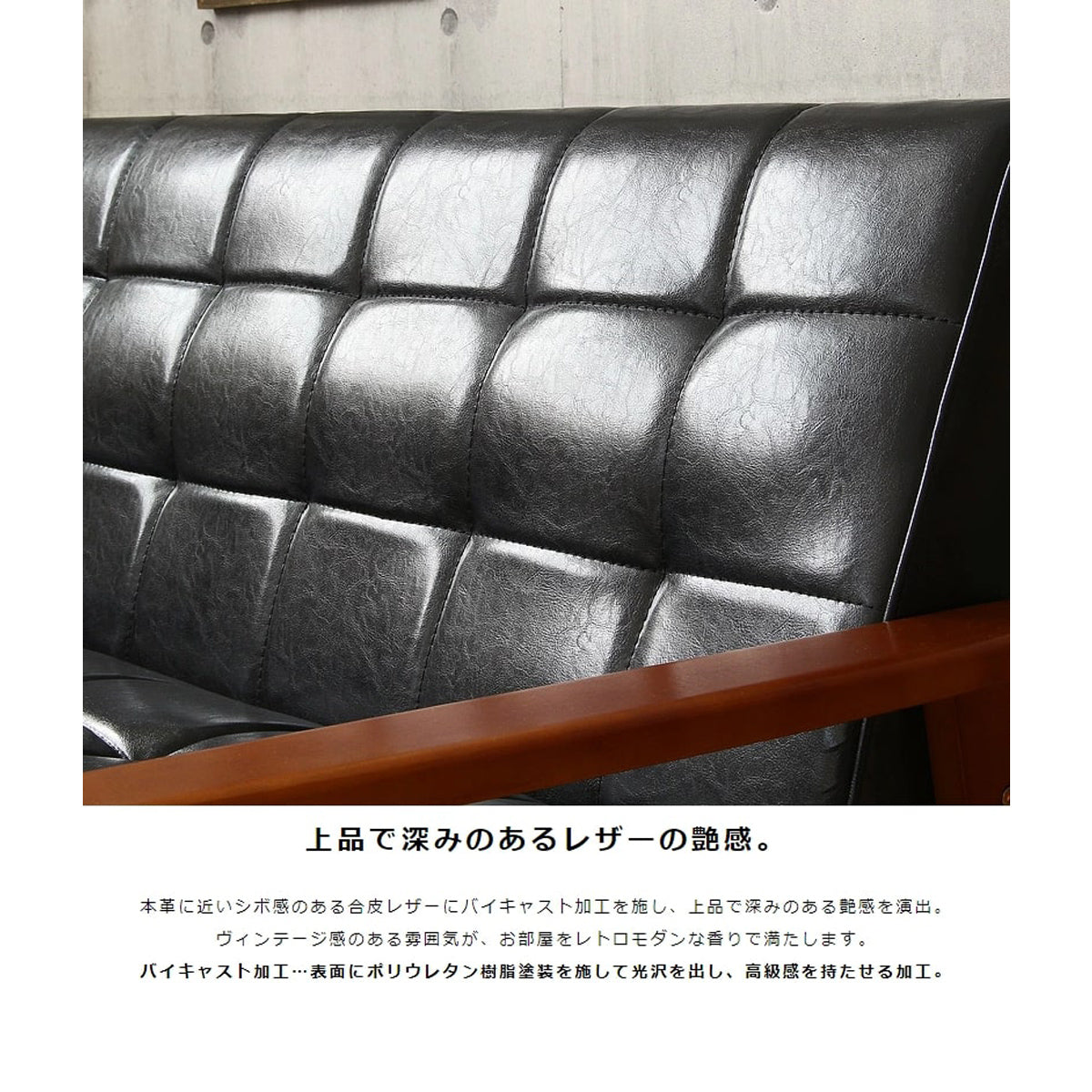 【時を超えて愛される質感】本革のようなシボ感を持つ合成皮革は、使い込むほどに味わいを増し、空間に豊かな表情を与えます。