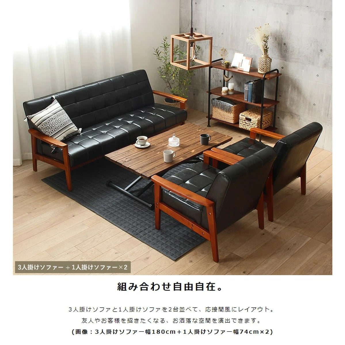 【ゲストを招きたくなる空間】複数台を組み合わせれば、まるでカフェのようなおしゃれな応接空間が完成し、会話も弾みます。