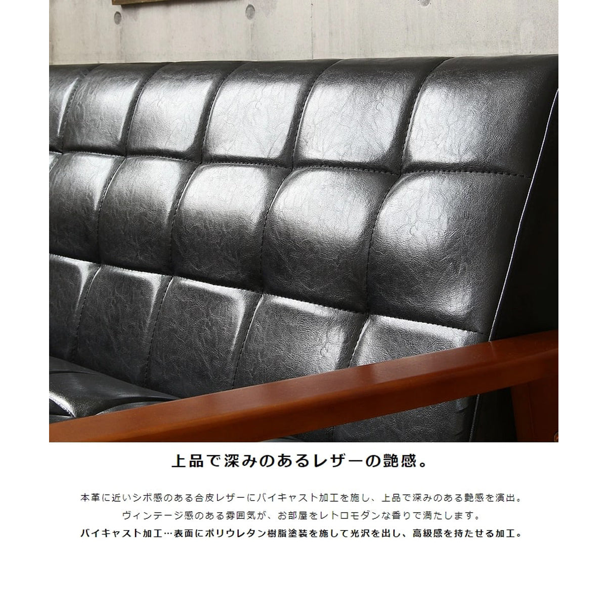 【魅惑のバイキャスト加工】本革のようなしっとりとした艶と深みのある表情が、使い込むほどに味わいを増す合皮レザーです。