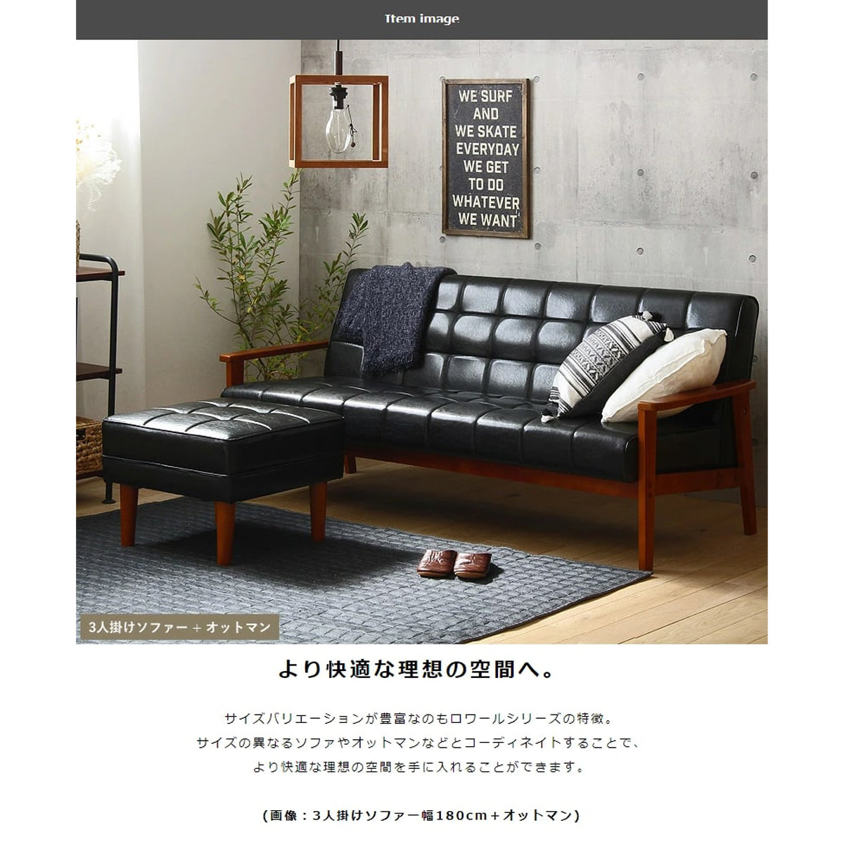 【多様な組み合わせで広がる可能性】ロワールシリーズのソファと組み合わせることで、限られた空間でも理想のくつろぎを実現します。