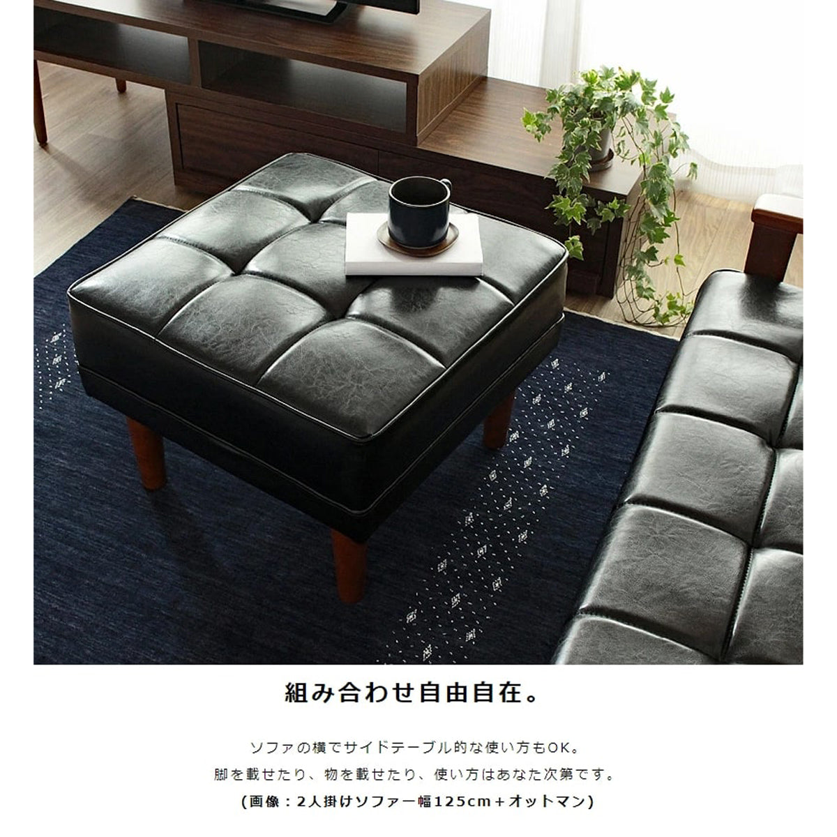 【ライフスタイルに合わせた使い方】足を置いたり、本を置いたり、飲み物を置いたり、使う人のアイデア次第で多様なシーンに対応します。