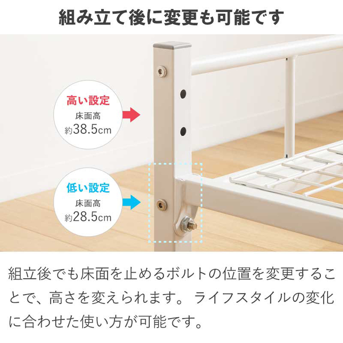 【ライフスタイルの変化に寄り添う】成長や引越し、模様替えなど、いつでもベッドの高さを変更でき、長く愛用できる設計です。