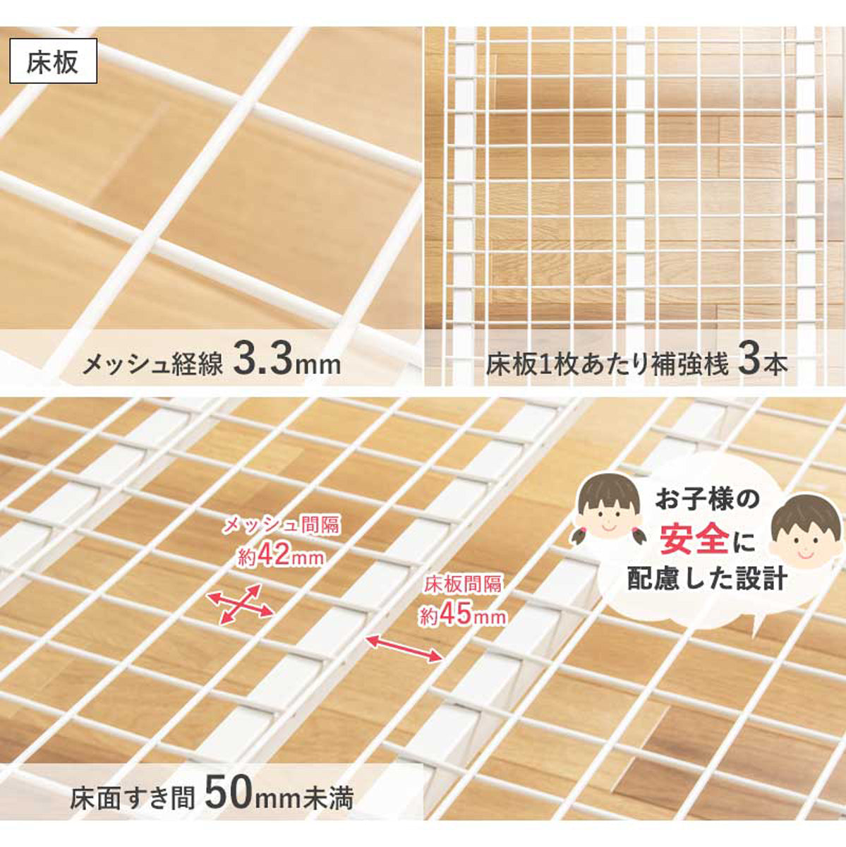 【お子様も安心の安全設計】床板のメッシュ間隔を狭く設計し、お子様が挟まるなどの心配を軽減、家族みんなが安心して使えるベッドです。