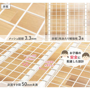 【お子様も安心の安全設計】床板のメッシュ間隔を狭く設計し、お子様が挟まるなどの心配を軽減、家族みんなが安心して使えるベッドです。