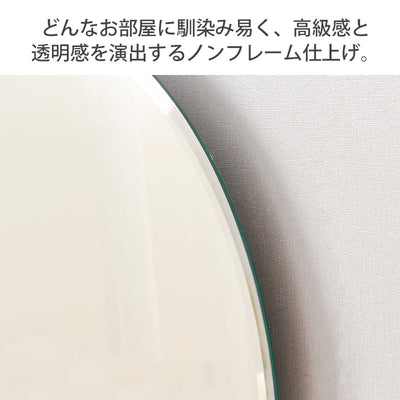 フチの面取り加工が施されたミラーは、美しい輝きと立体感を引き立て、洗練された空間を演出してくれます。