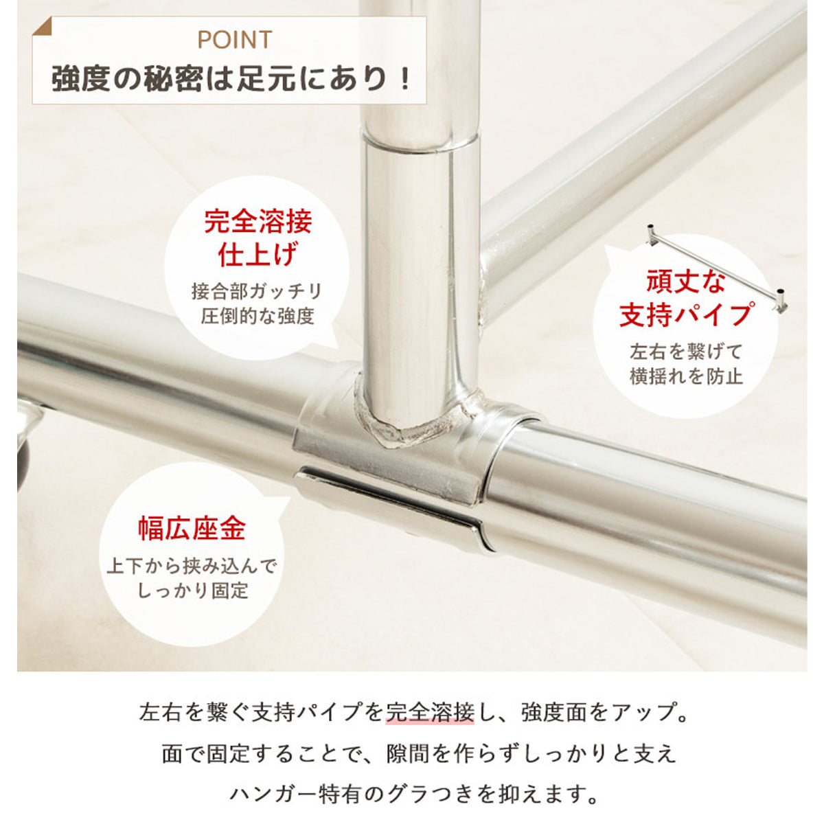 【圧倒的な耐久性】完全溶接と幅広座金で、左右のパイプを強固に支え、ぐらつきを抑える頑丈な足元構造です。