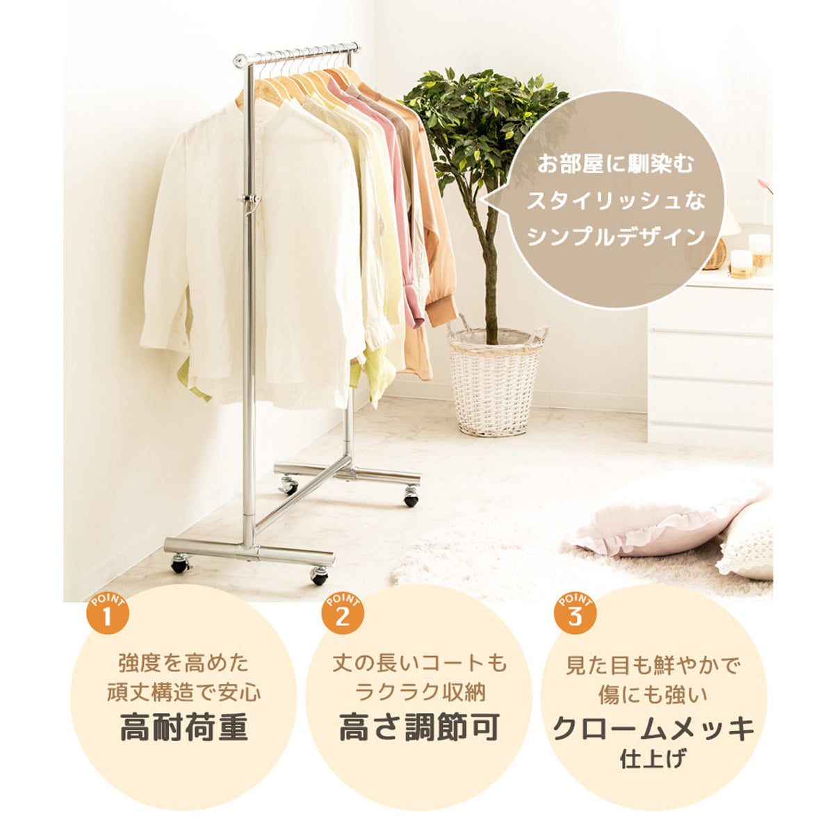 【こだわりの機能性】シンプルながらも「高耐荷重」「高さ調節」「クロームメッキ」で使いやすさを追求しました。