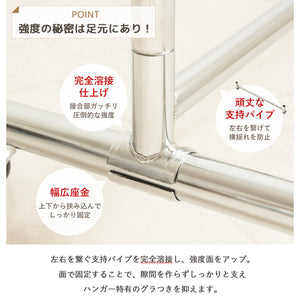 【グラつきを抑える頑丈な足元】左右を繋ぐ支持パイプと幅広座金で、ハンガーラック特有のグラつきを徹底的に抑制、安定感が違います。