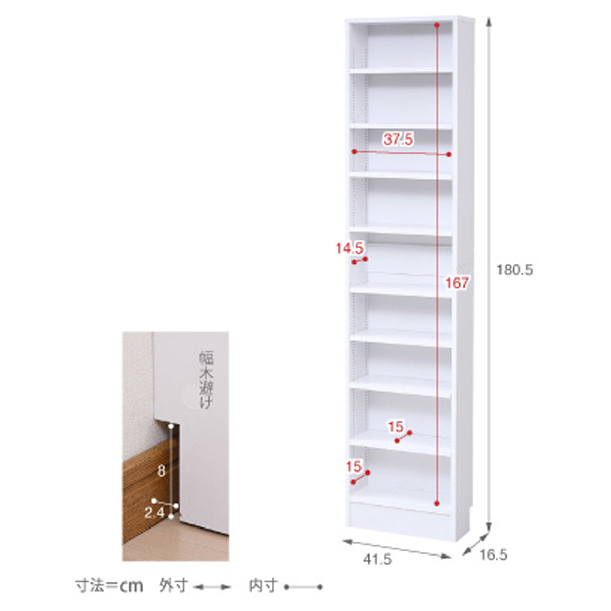 【サイズ図：商品サイズ詳細】幅41.5cm、奥行き16.5cm、高さ180.5cm、設置場所を選ばないスリム設計で、機能性とデザイン性を両立しました。