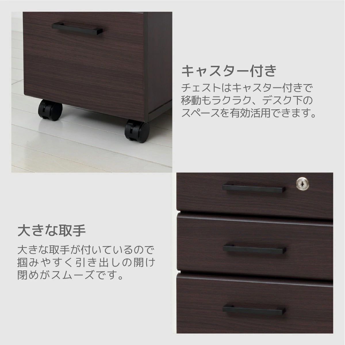 【安心の鍵付き収納】大切な書類やプライベートな物をしっかりと守る、鍵付きの引き出しを完備しています。