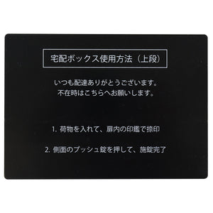 【宅配業者様にも分かりやすい案内】マグネット式のマニュアルPOPで、配達員の方も迷わずスムーズに利用できます。