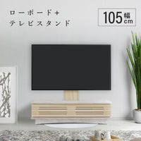 ヴァイス TVボード105+スウィングテレビスタンドロータイプセット（W1050×D548×H998-1158）