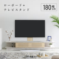 ヴァイス TVボード180+スウィングテレビスタンドロータイプセット（W1800×D548×H998-1158）