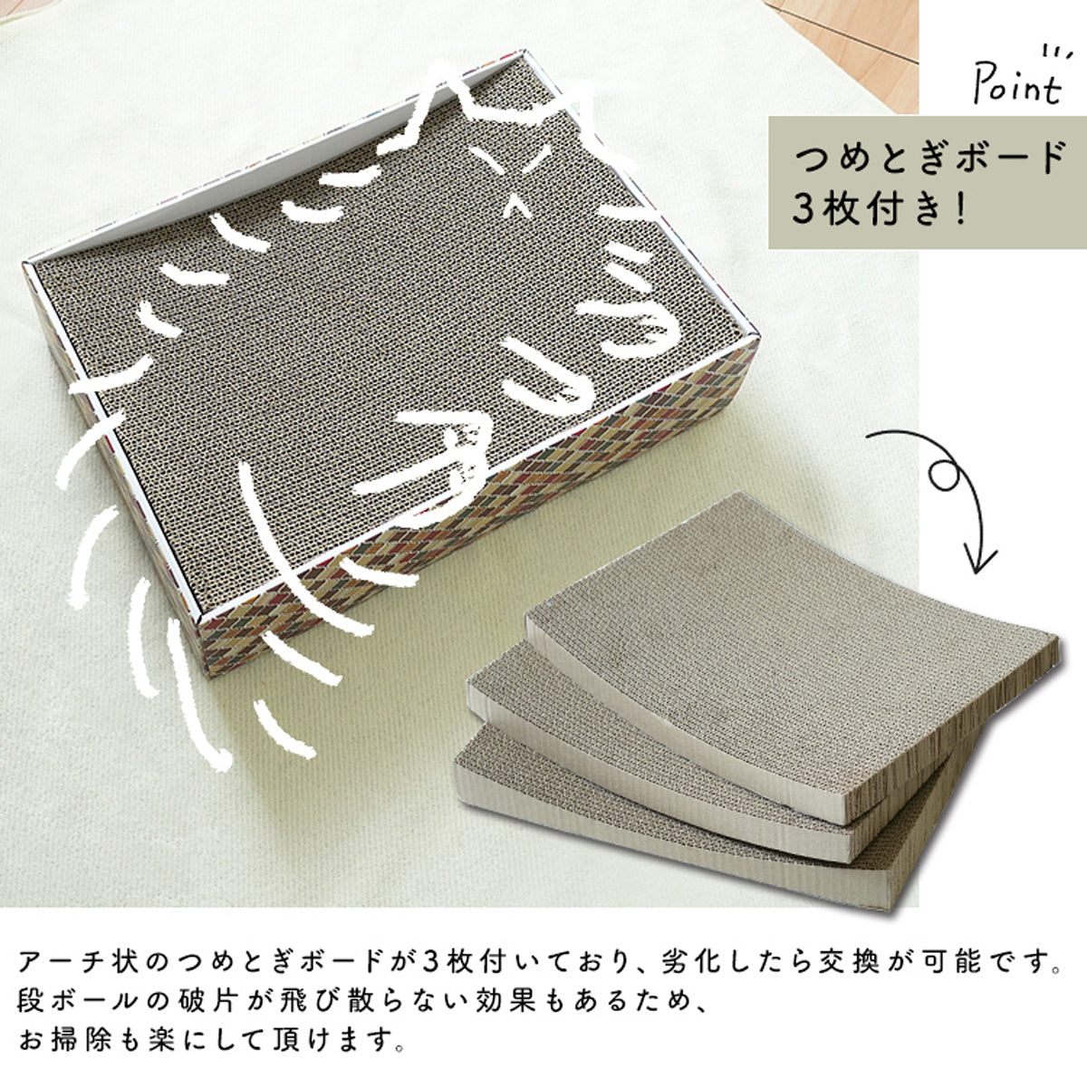 【お掃除ラクラク設計】飛び散る破片を最小限に抑える設計で、お部屋をきれいに保ちながら愛猫のストレス解消をサポートします。