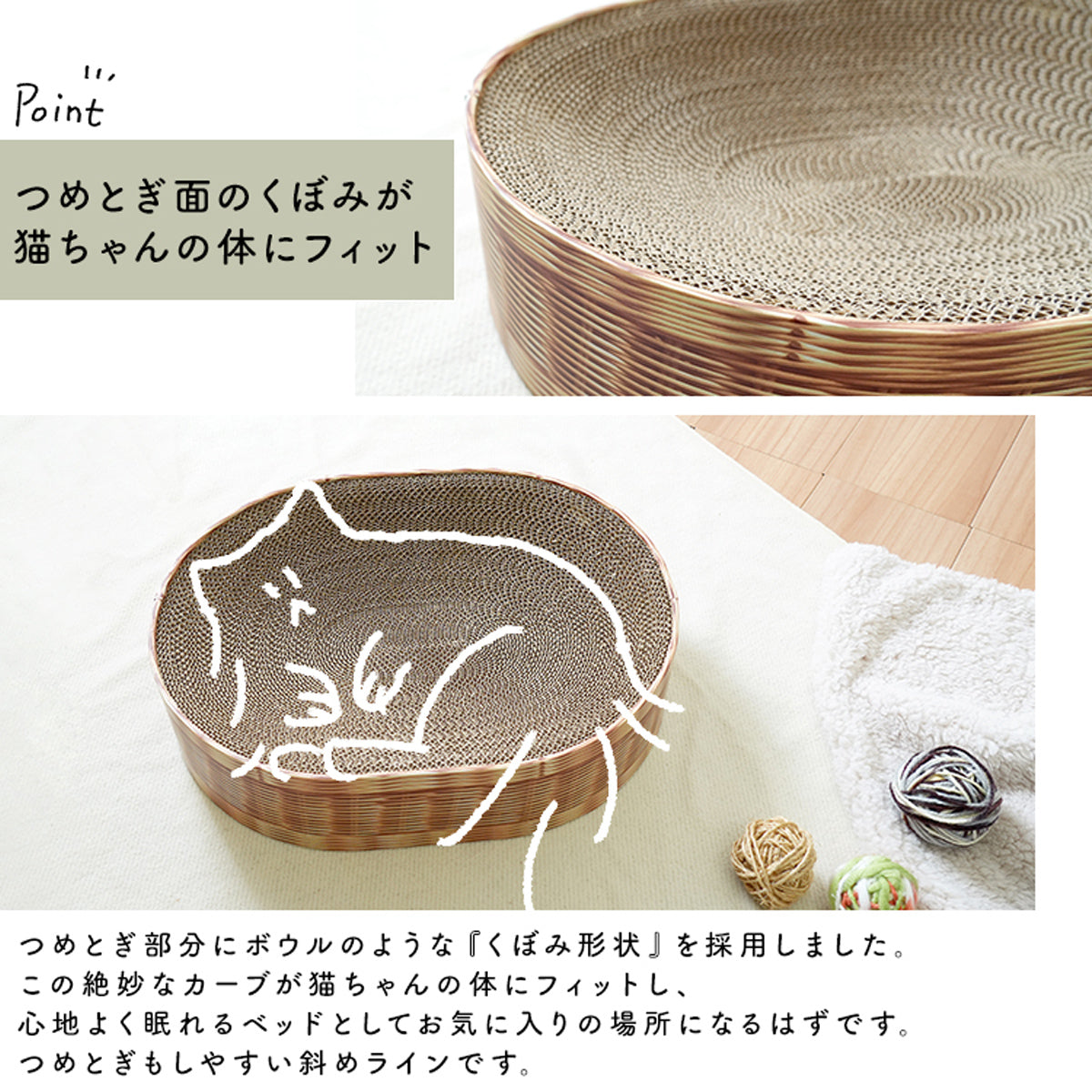 【猫ちゃんの体にフィットする絶妙カーブ】ボウルのような深さと斜めのラインが、どんな寝相の猫ちゃんにも優しく寄り添い、極上のリラックスタイムを約束します。