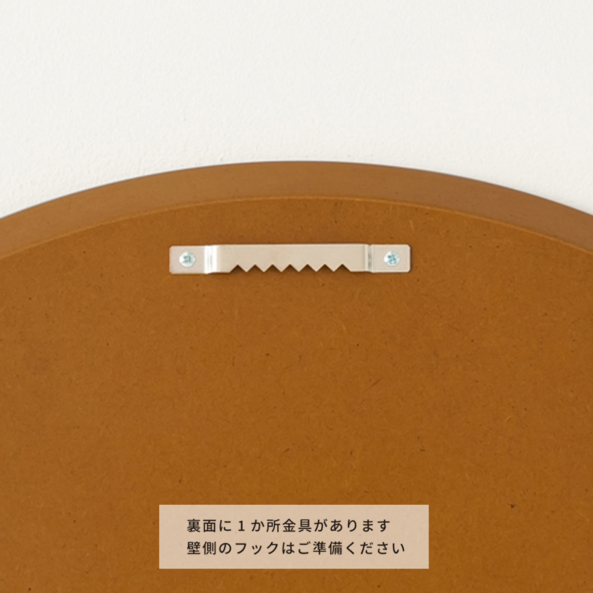 【取り付けも簡単】届いたらすぐに壁に掛けられる完成品で、飛散防止加工も施されています。