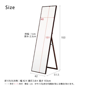 【サイズ図：使いやすいサイズ感】幅42cm、高さ153cmで全身をゆったり映し、使わない時は折りたたんで収納可能です。