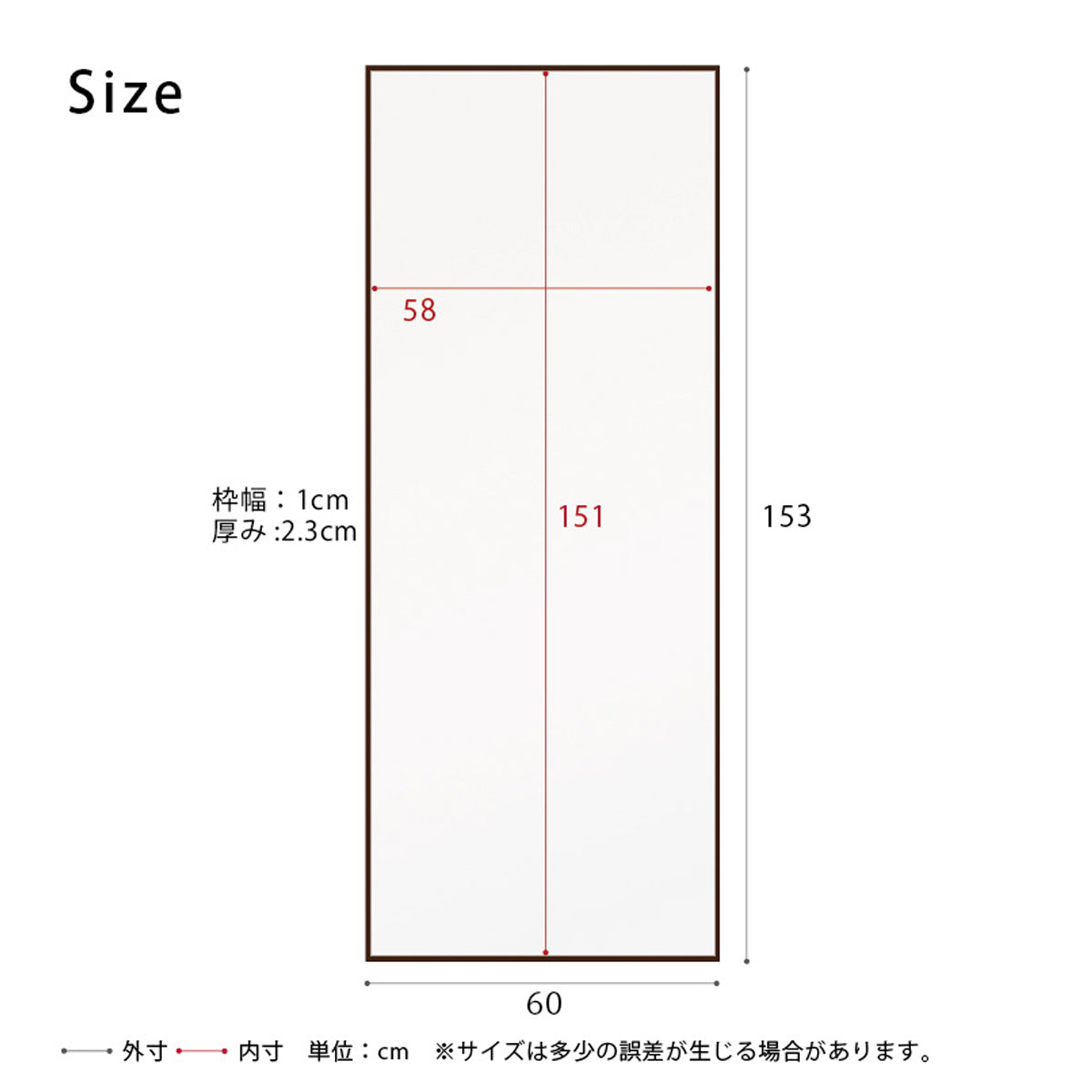【サイズ図：全身を映す、ゆとりのサイズ感】幅60cm、高さ153cmのしっかりとしたサイズで、お出かけ前の身だしなみチェックも、これ一台で頭からつま先まで快適に行えます。
