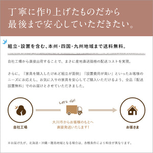【安心の配送・設置サービス】本州・四国・九州地域は送料無料、組立設置も無料（一部地域を除く）で、届いてすぐに使えます。