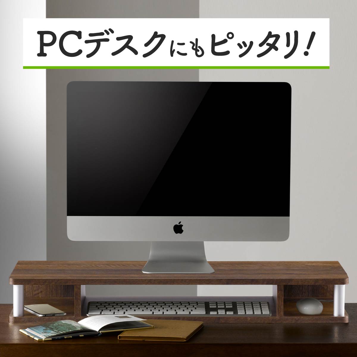【モニター台としても大活躍】デスクに高さを加えることで、視線が上がり正しい姿勢を保ちやすくなるため、長時間のPC作業も快適に。