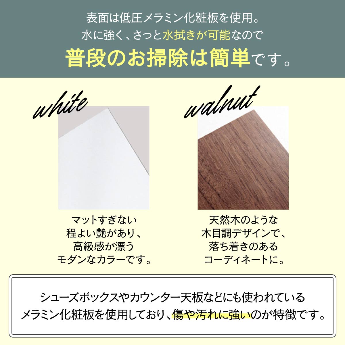 【美しい仕上がりと耐久性】高級感のある低圧メラミン化粧板を使用、傷や汚れに強く、長く美しい状態を保ちます。