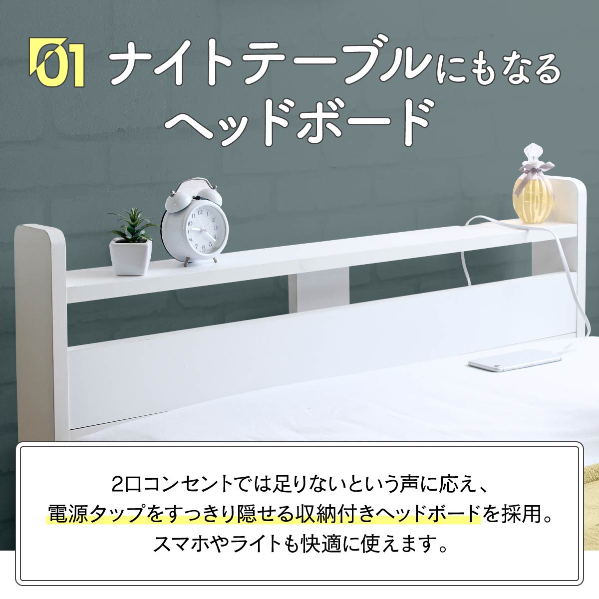 【ナイトテーブルは不要】時計やスマホ、本などを置くのに十分なヘッドボードは、ナイトテーブルの代わりにもなり、ベッド周りをすっきりさせながら便利に使えます。
