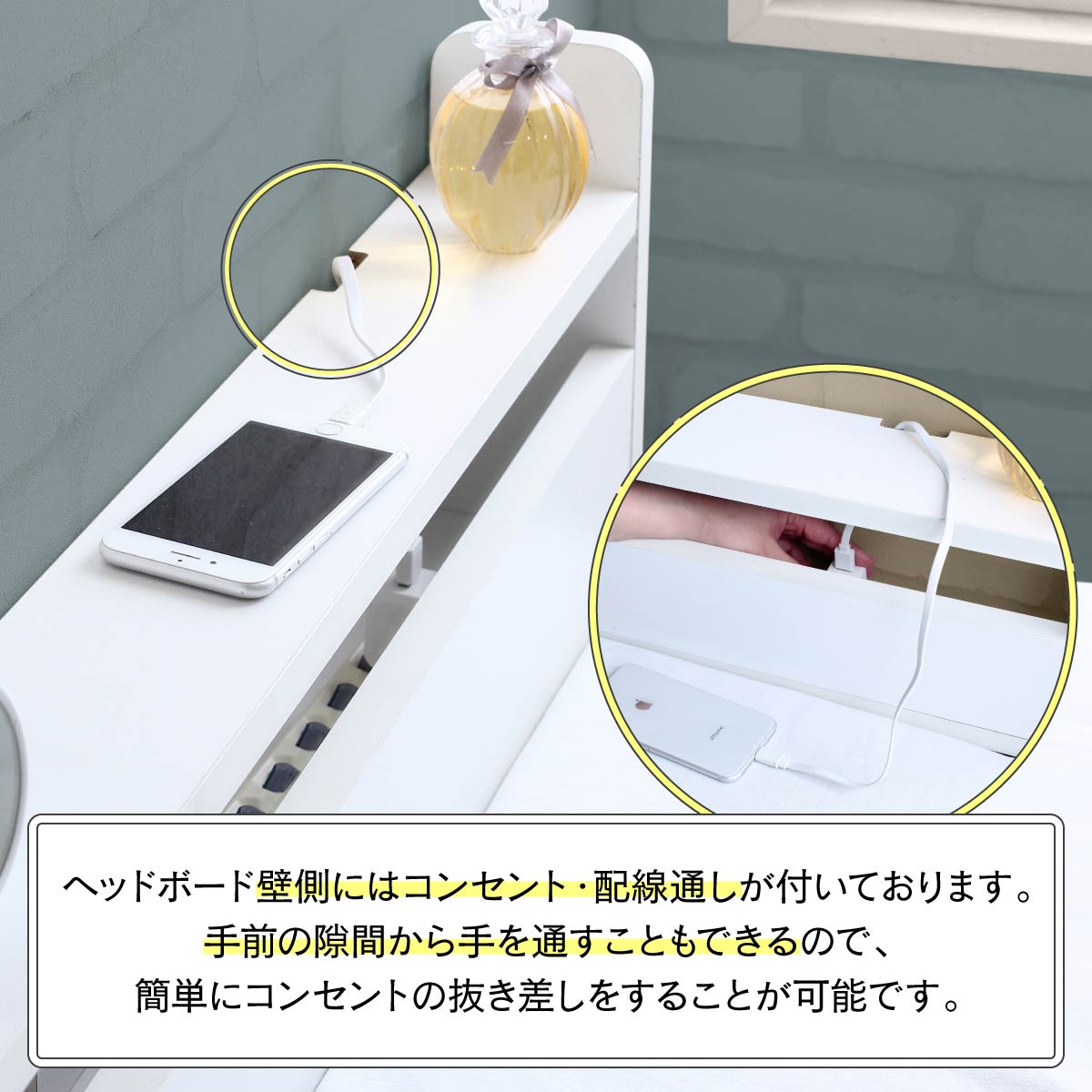 【充電もストレスフリーに】ヘッドボードのスリットからさっと手を入れて、スマホの充電器などを簡単に抜き差しできるから、毎日のちょっとした手間がなくなります。