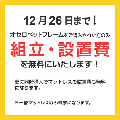 オセロ ベッドフレーム シングルタイプ（W1070×D2124×H1043）