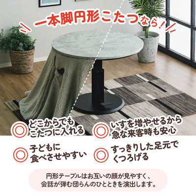 丸型昇降こたつ（W1000×D1000×H575-725）