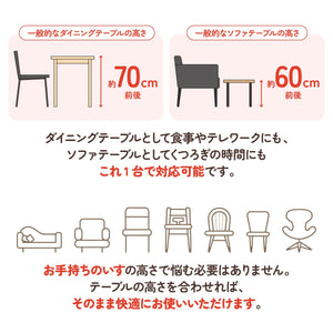 【どんな椅子にもフィット】ダイニングテーブルとしても、ソファテーブルとしても、お手持ちの椅子やライフスタイルに合わせて自在に高さが変えられます。