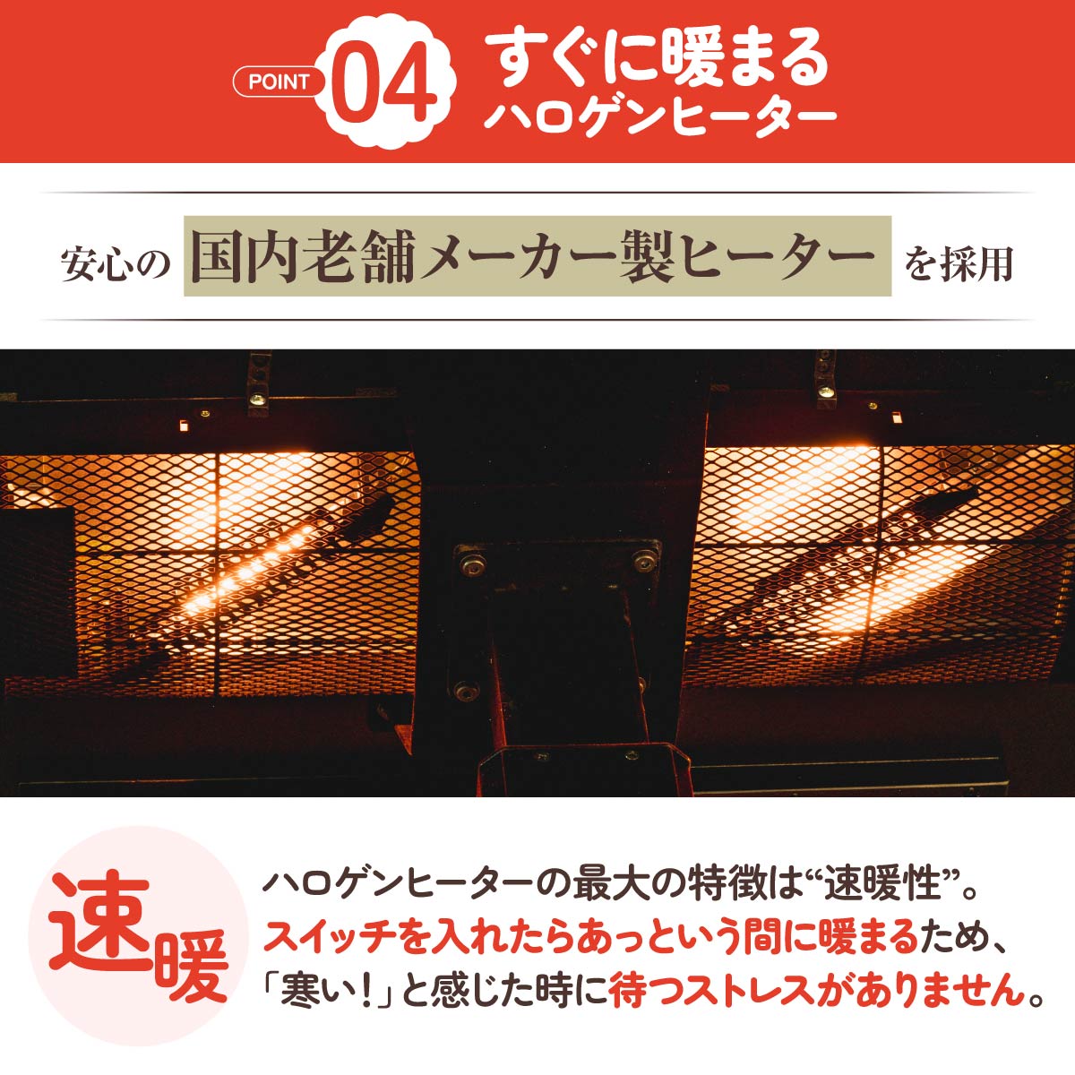 【スイッチオンですぐにポカポカ】国内老舗メーカー製のハロゲンヒーターが、寒いと感じた瞬間に足元から全身を素早く温めます。