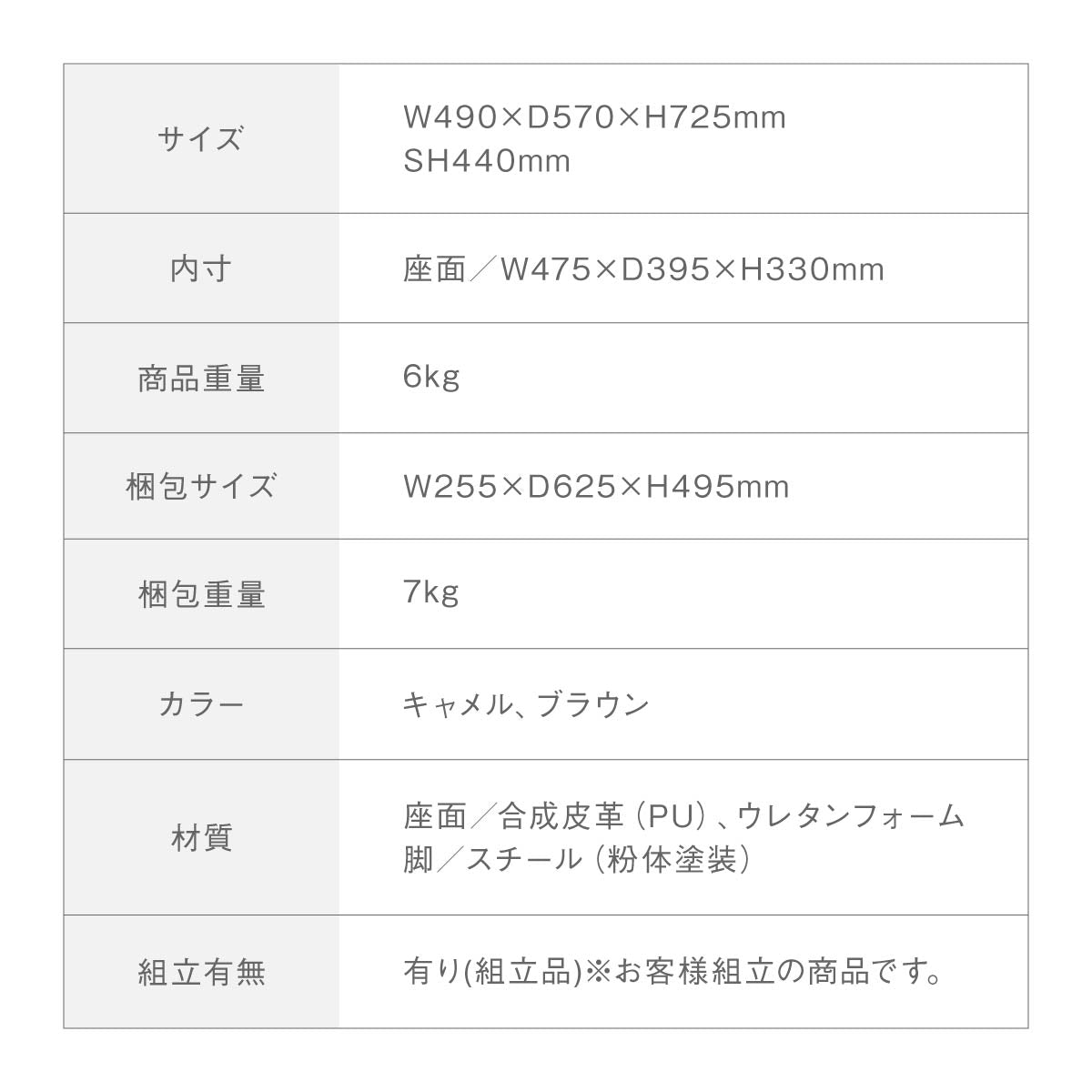 【安心の品質と素材】PUレザーとスチール脚の組み合わせで耐久性にも優れ、お客様ご自身で簡単に組み立てていただけます。