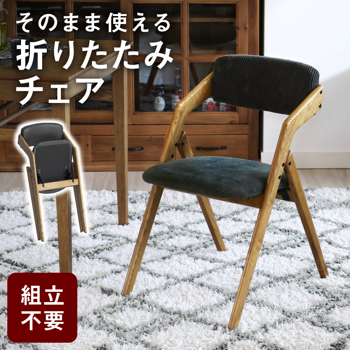 【機能美を追求】必要な時にサッと広げ、使わない時はスマートに収納、毎日を豊かにする万能チェアです。