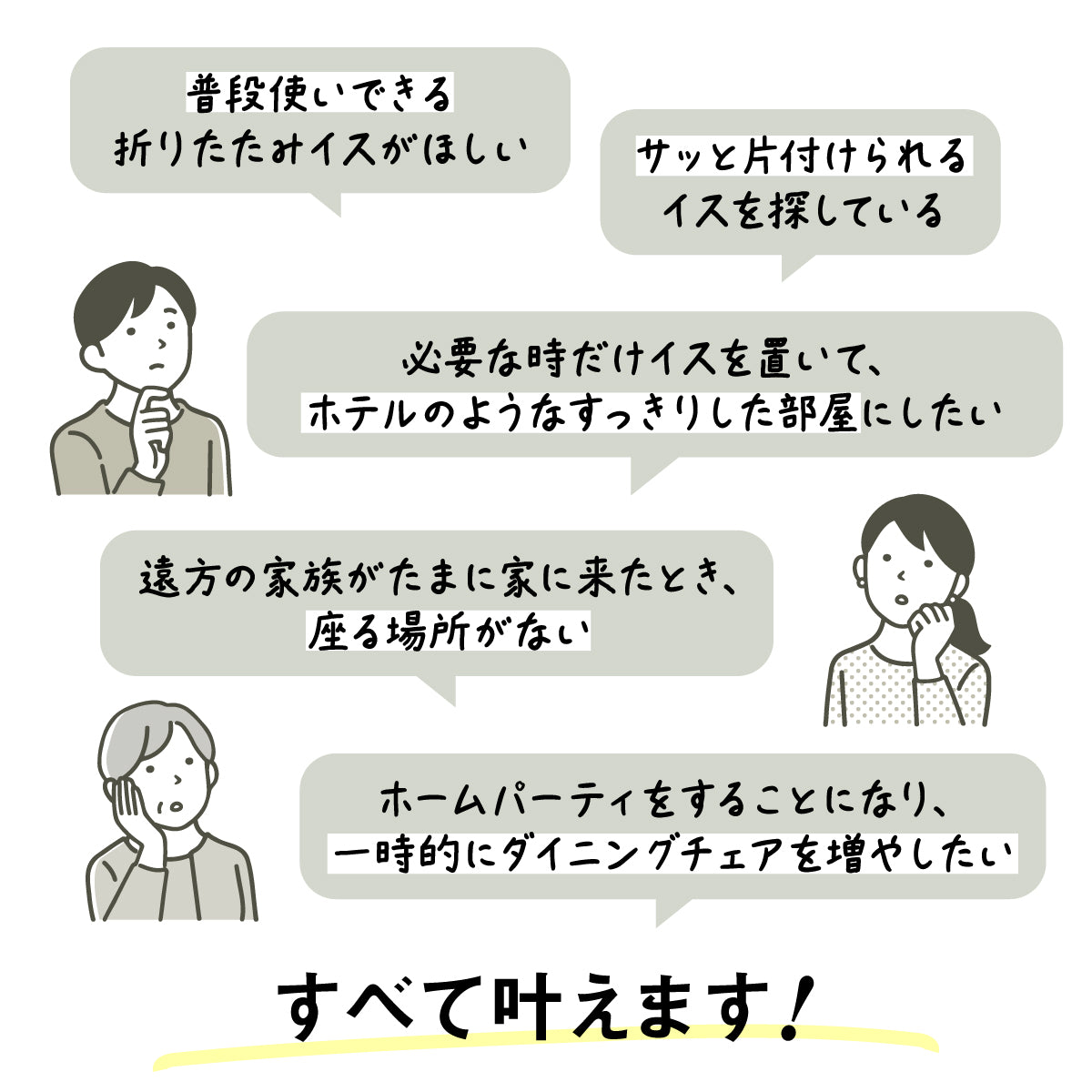 【あなたの理想を叶える】急な来客、お部屋の模様替え、在宅ワーク、あらゆるシーンにフィットする賢い選択です。