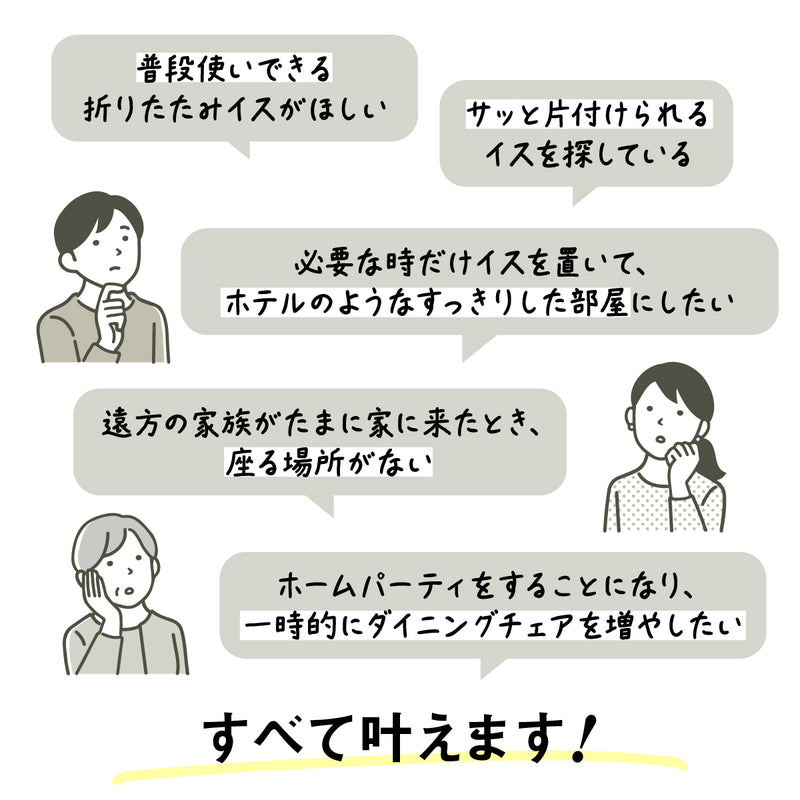 【あなたの理想を叶える】急な来客、お部屋の模様替え、在宅ワーク、あらゆるシーンにフィットする賢い選択です。