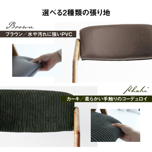 【心地よさを選ぶ】お手入れ簡単なPVCのブラウンか、肌触り優しいコーデュロイのカーキか、お好みの素材で彩りを添えて。
