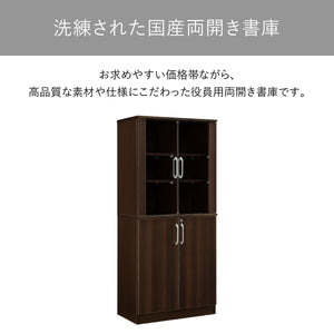【高品質を、もっと身近に】洗練された国産の両開き書庫をもっとリーズナブルにという想いを込め、高品質な素材や仕様に一切の妥協なく作り上げた逸品です。