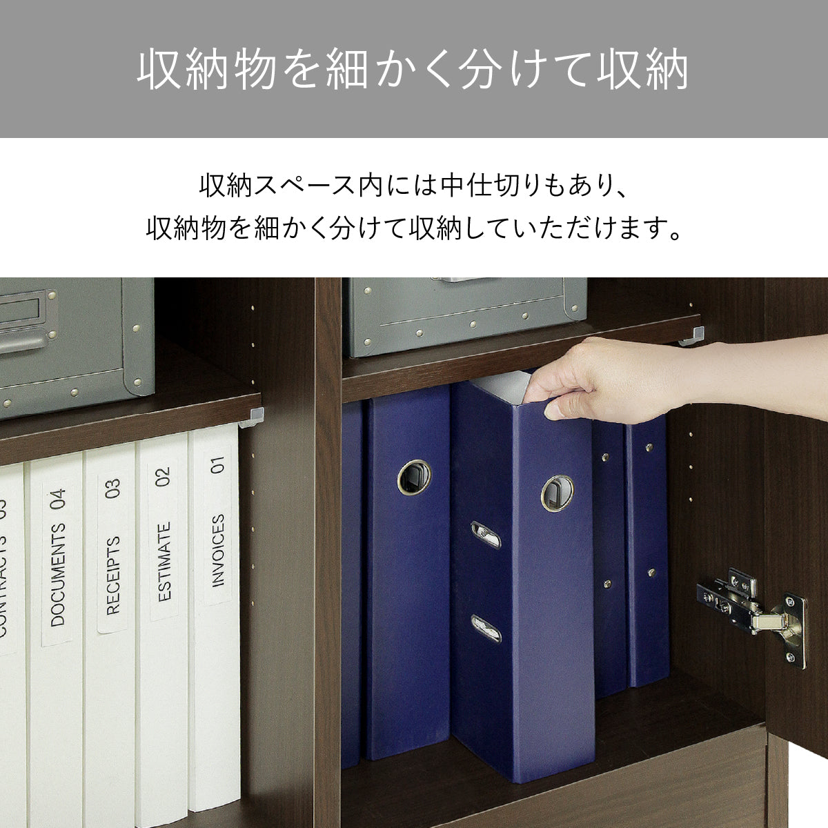 【仕切り板で叶える整理術】収納スペース内には便利な中仕切りがあり、書類やファイルを種類ごとに細かく分けて、倒れることなくスッキリと収納していただけます。