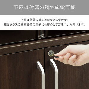 【大切なものを守る鍵付き】下段の扉は付属の鍵で施錠できるため、ご家庭の重要な書類はもちろん、ビジネスの機密文書も安心して収納していただけます。