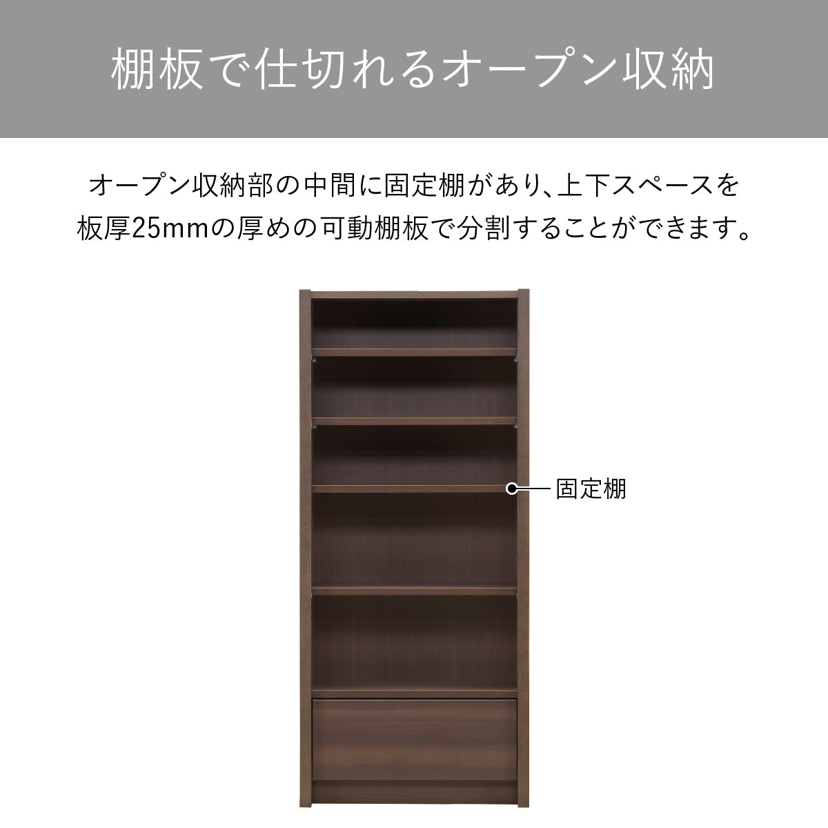 【整理整頓がはかどる】用途に合わせて高さを変えられる可動棚で、デッドスペースなく活用できます。