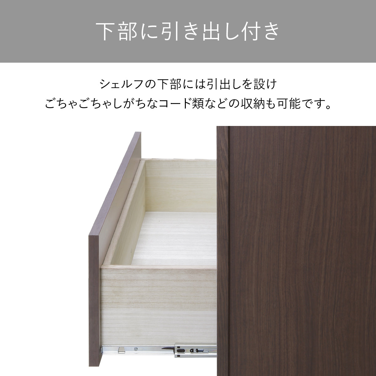 【スマートな隠す収納】散らかりがちな小物や機密性の高い書類も、すっきりと収納できます。