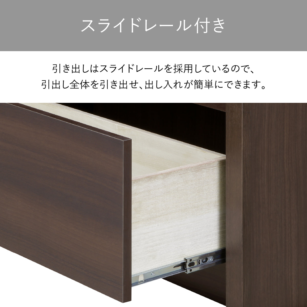 【奥までスムーズ】軽い力で引き出せるスライドレールにより、出し入れのストレスを軽減します。