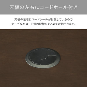 【デスクの上を、常に美しく】天板の左右に設けられたコードホールが、PCやデスクライトの配線をスマートにまとめ、常に整然とした上質な作業空間を保ちます。