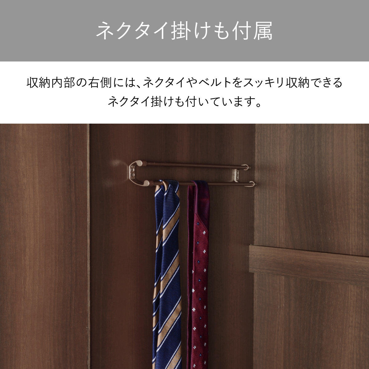 【デキる大人のスマート収納】選びやすく、型崩れもしにくいネクタイ掛けは、ネクタイやベルトといった小物まで、すっきりと整理したいあなたのための気配りです。