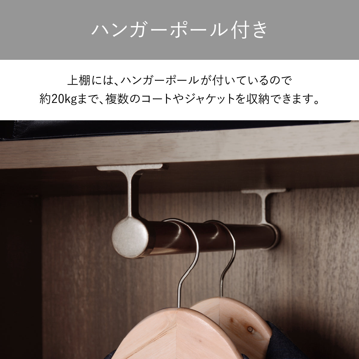 【冬物も任せられる、頑丈ハンガーポール】耐荷重約20kgのしっかりとしたハンガーポールには、かさばる冬物のコートやジャケットも、たっぷりと安心して掛けられます。