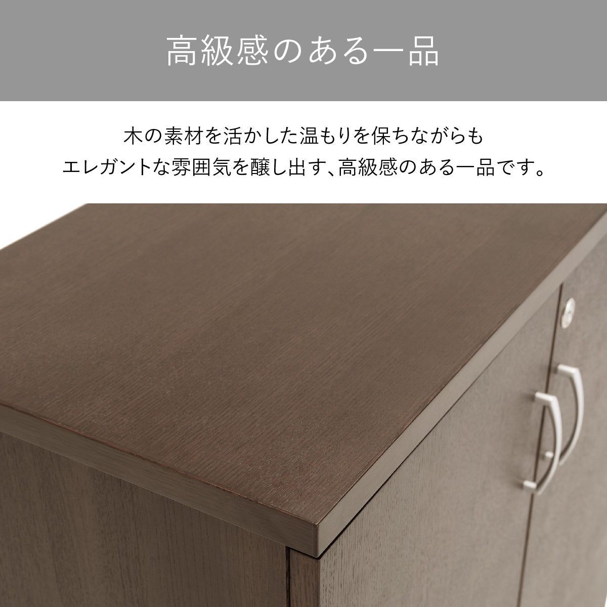 【木の温もりと高級感を両立】タモ材の突板を贅沢に使用した天板は、木の温もりとウレタン塗装によるエレガントな雰囲気を両立した、高級感のある仕上がりです。