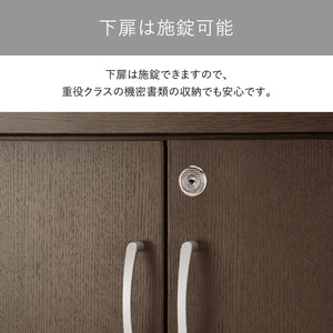 【セキュリティ万全の鍵付き扉】機密性の高い文書も安全に保管できるよう、下段の扉には施錠機能が備わっており、情報漏洩を防ぎます。