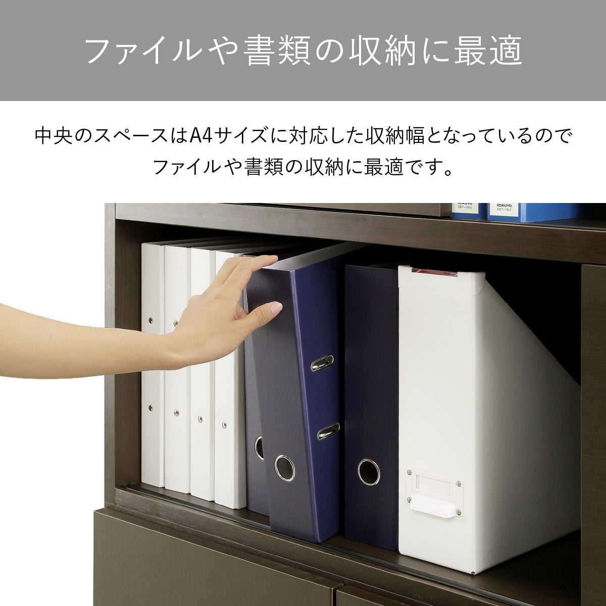 【A4ファイルもすっきり整理】中央の棚はA4書類がぴったり収まる設計で、日常の業務効率を向上させます。