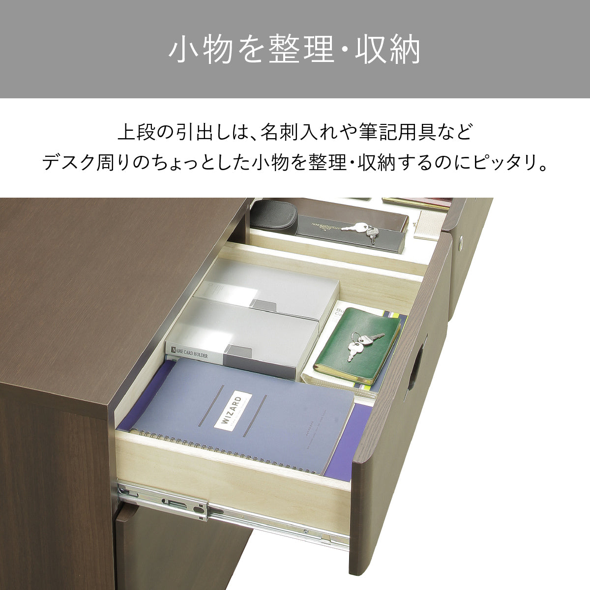 【スマートなデスク周りを実現】散らかりがちな小物もすっきり収まり、作業効率がアップします。
